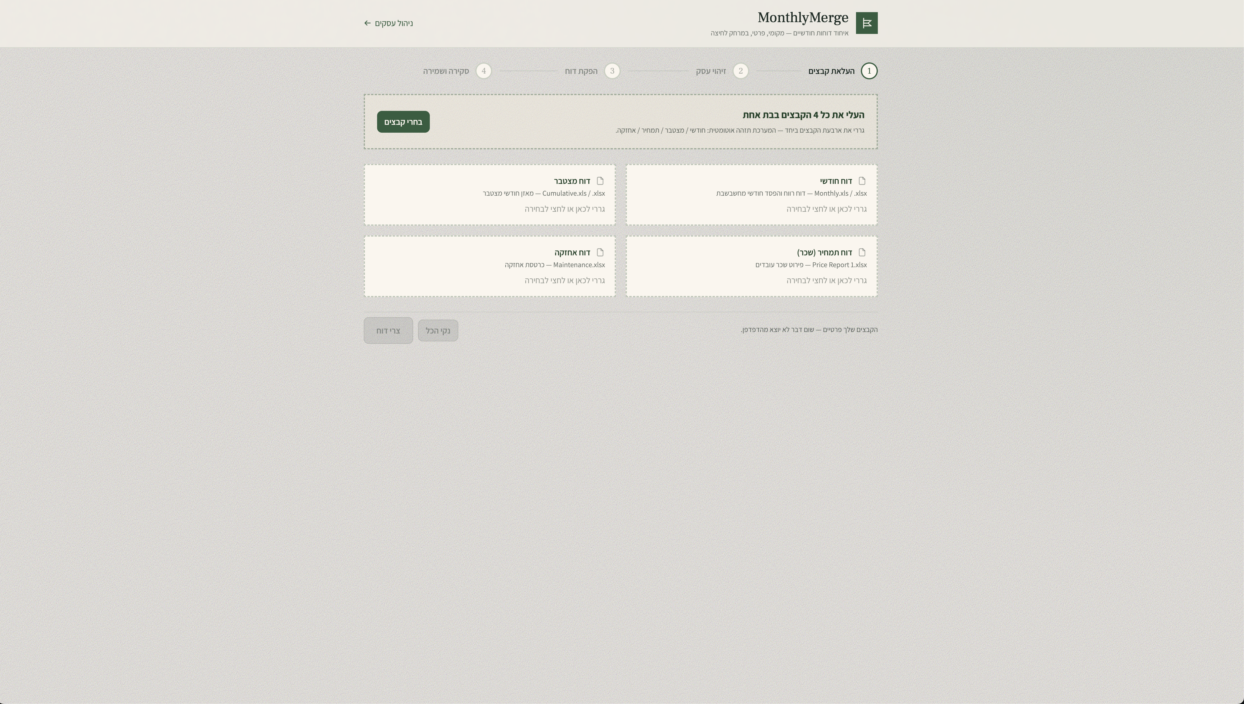 MonthlyMerge - four-file report consolidation interface